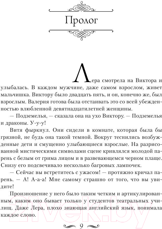 Художественная книга АСТ Последний Дозор / 9785170922680 (Лукьяненко С.В.) — фото 6