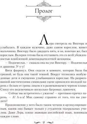 Книга АСТ Последний Дозор / 9785170922680 (Лукьяненко С.В.)