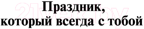 Художественная книга АСТ Праздник, который всегда с тобой. За рекой, в тени деревьев (Хемингуэй Э.) — фото 5