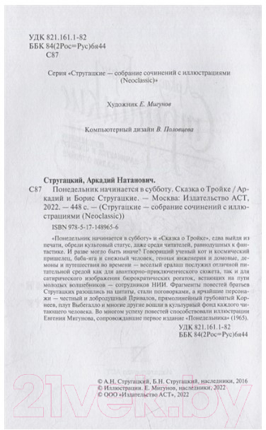 Книга АСТ Понедельник начинается в субботу. Сказка о Тройке