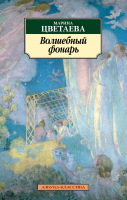 

Книга, Волшебный фонарь