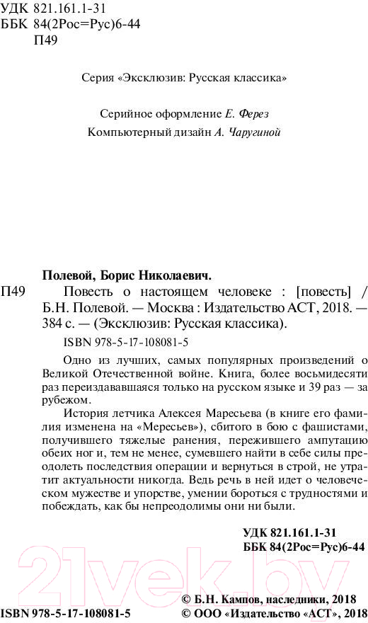 Художественная книга АСТ Повесть о настоящем человеке (Полевой Б.Н.) — фото 3