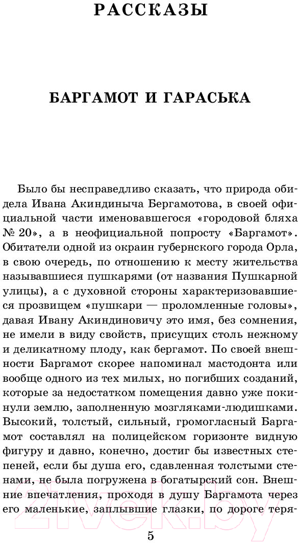 Художественная книга АСТ Повести и рассказы (Андреев Л.Н.) — фото 4