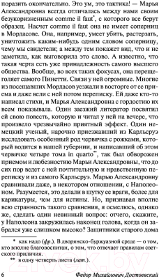 Книга АСТ Повести и рассказы (Достоевский Ф.М.)
