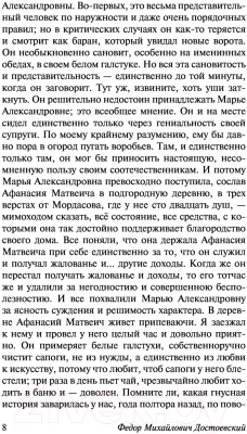 Книга АСТ Повести и рассказы (Достоевский Ф.М.)