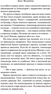 Книга АСТ Пианино из Иерусалима. Задержи дыхание (Малышева А.В.)