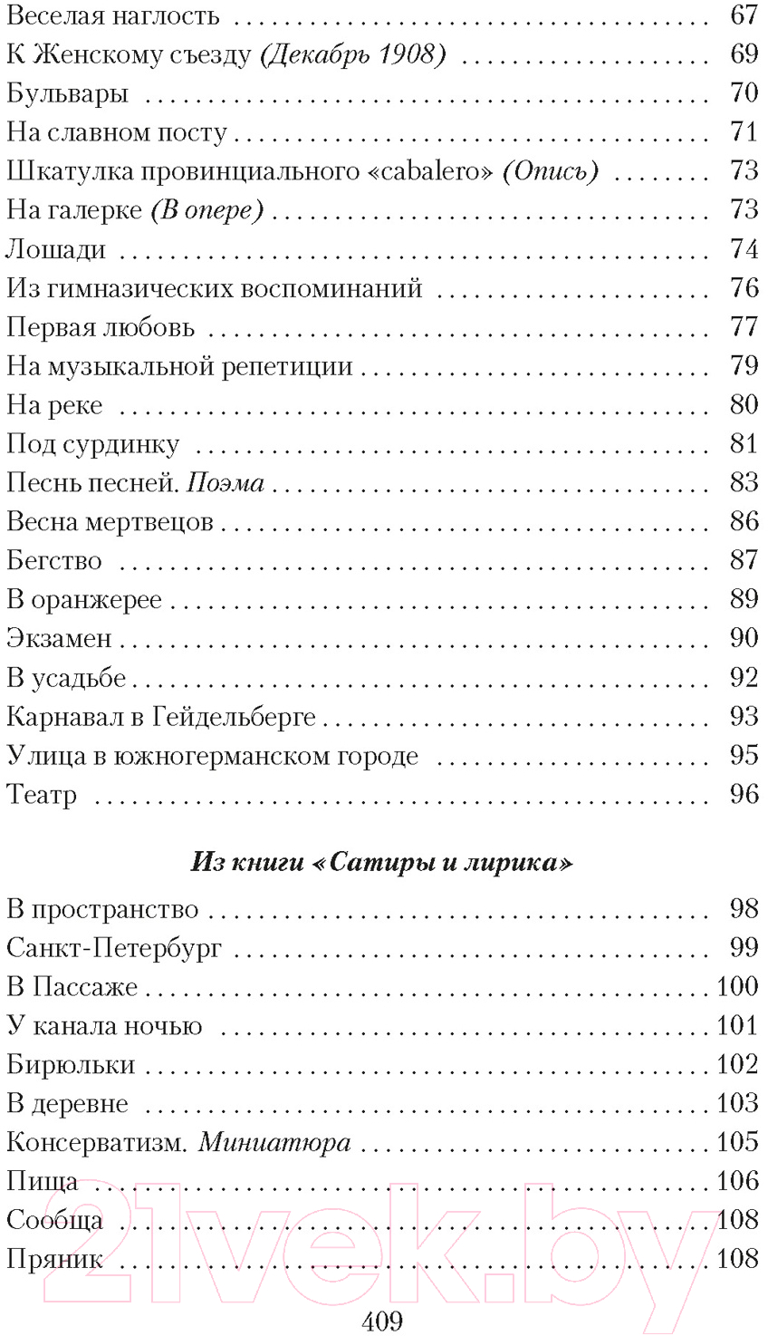 Художественная книга Азбука Городской романс (Чёрный С.) — фото 2