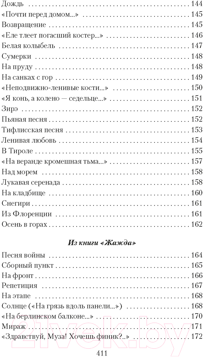 Художественная книга Азбука Городской романс (Чёрный С.) — фото 3