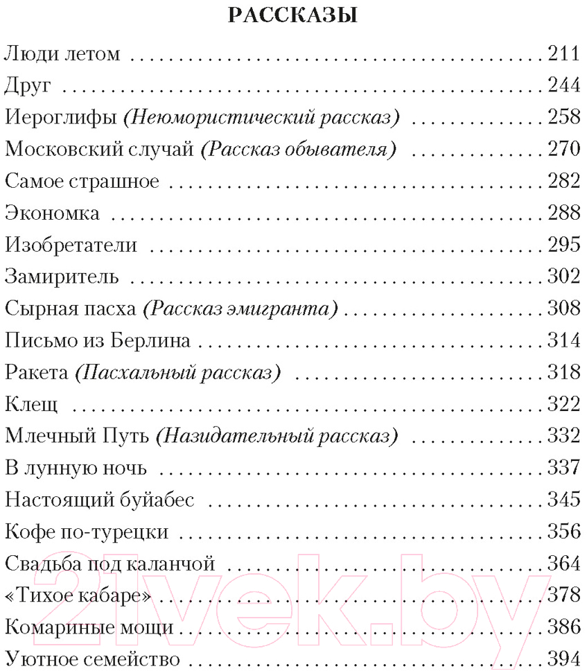 Художественная книга Азбука Городской романс (Чёрный С.) — фото 4
