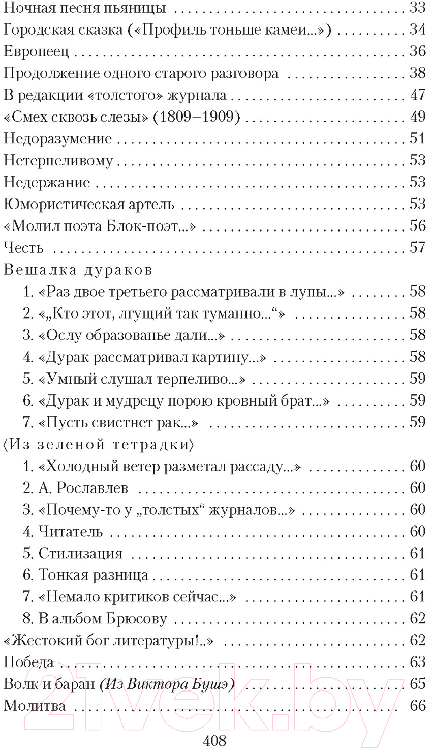 Художественная книга Азбука Городской романс (Чёрный С.) — фото 5