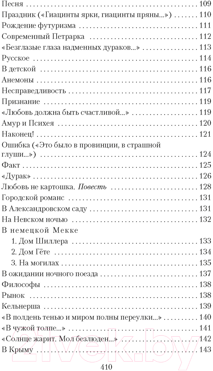 Художественная книга Азбука Городской романс (Чёрный С.) — фото 6