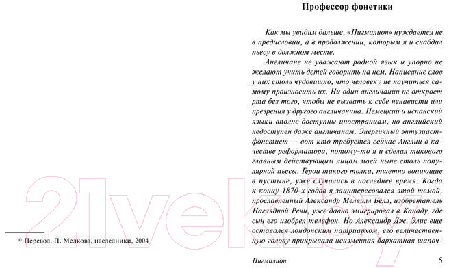 Художественная книга АСТ Пигмалион. Эксклюзивная классика (Шоу Б.) — фото 3