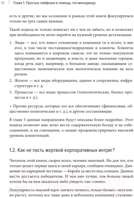Книга Питер Директор 2.0. Как управлять компанией (Агаев И., Трушков Д.)