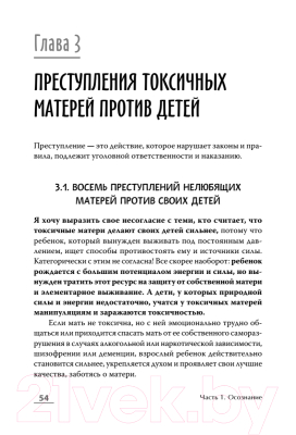 Книга Питер Если мама - токс... Как освободиться из враждебных отношений (Осборн М.)