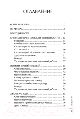 Книга Питер Семья в беде. Как пережить кризис в отношениях (Колосовцев А.)