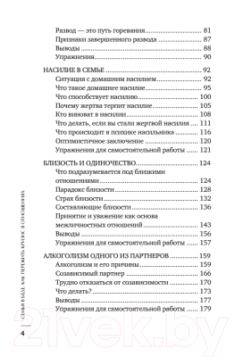 Книга Питер Семья в беде. Как пережить кризис в отношениях (Колосовцев А.)