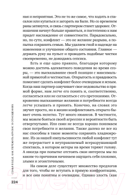 Книга Питер Семья в беде. Как пережить кризис в отношениях (Колосовцев А.)