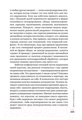 Книга Питер Семья в беде. Как пережить кризис в отношениях (Колосовцев А.)