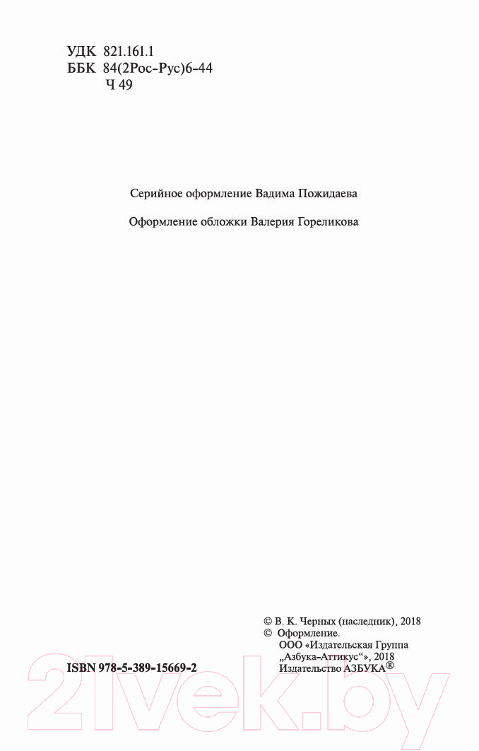 Художественная книга Азбука Москва слезам не верит (Черных В.) — фото 3