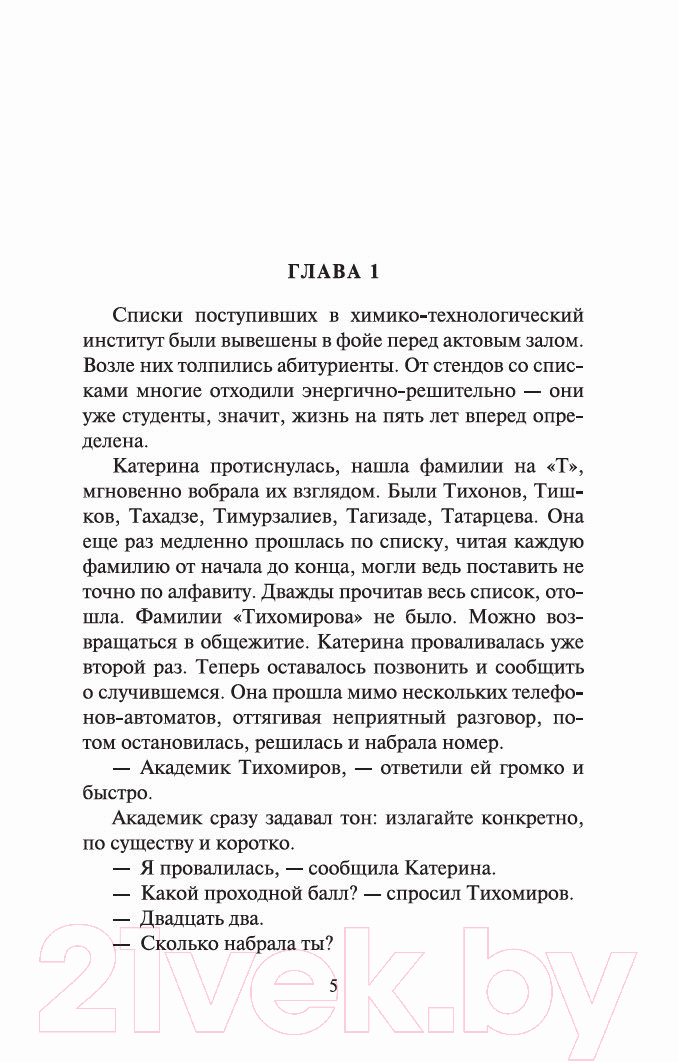 Художественная книга Азбука Москва слезам не верит (Черных В.) — фото 4