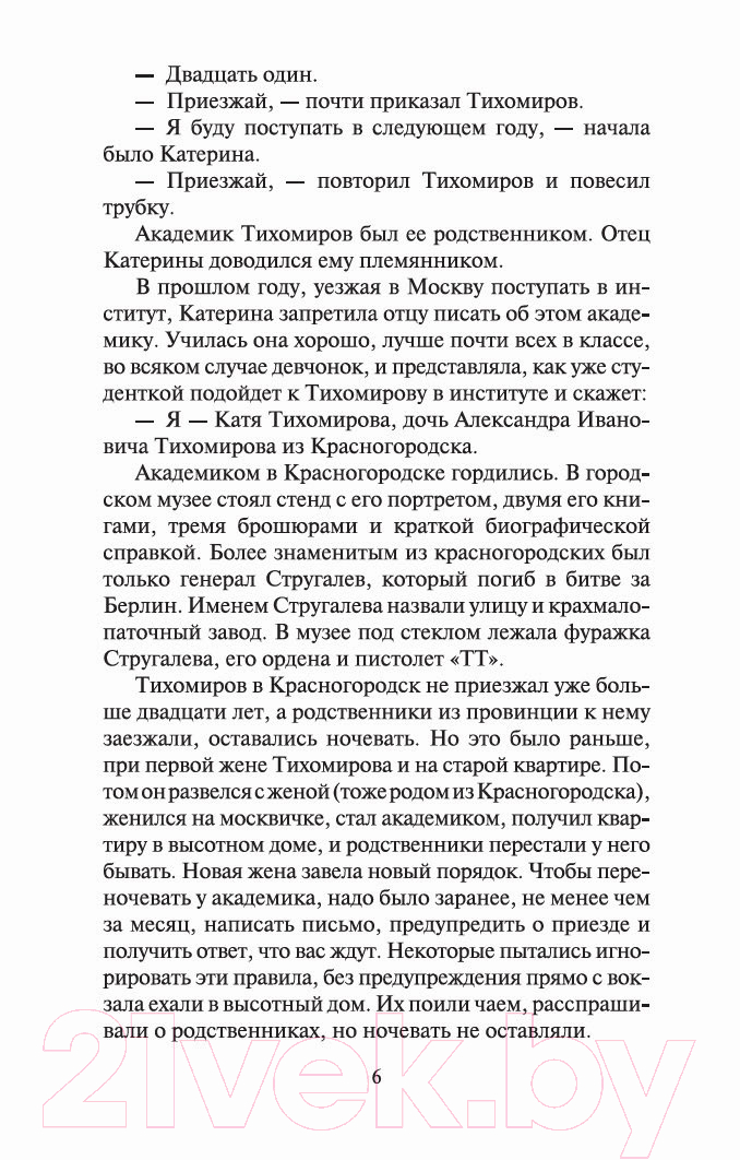 Художественная книга Азбука Москва слезам не верит (Черных В.) — фото 5