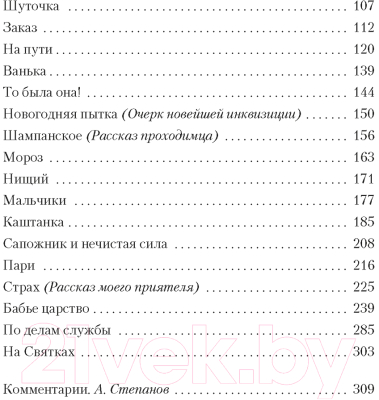 Книга Азбука В рождественскую ночь (Чехов А.)