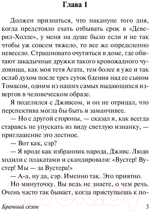 Художественная книга АСТ Брачный сезон (Вудхаус П.Г.) — фото 4