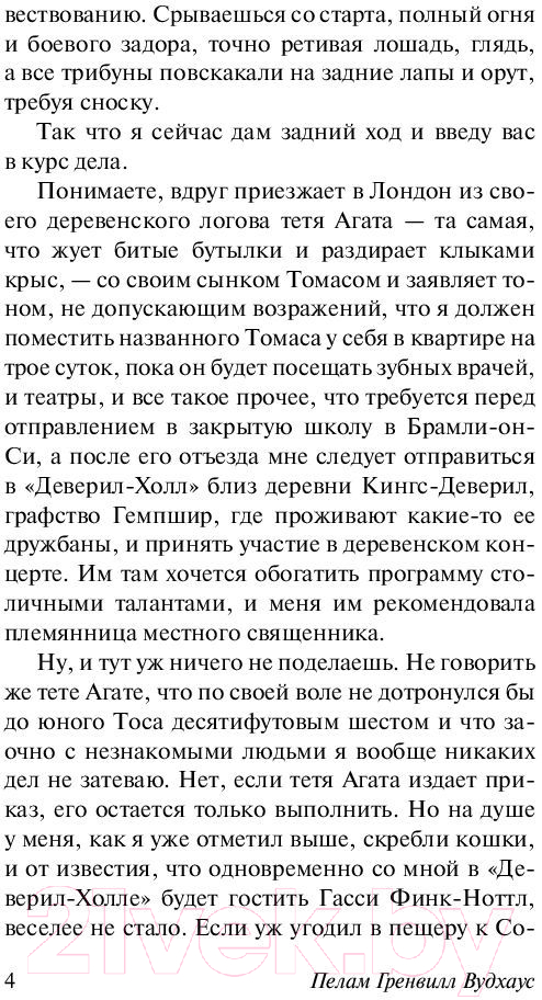 Художественная книга АСТ Брачный сезон (Вудхаус П.Г.) — фото 5