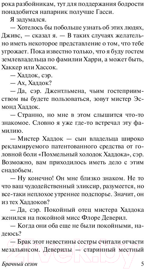 Художественная книга АСТ Брачный сезон (Вудхаус П.Г.) — фото 6