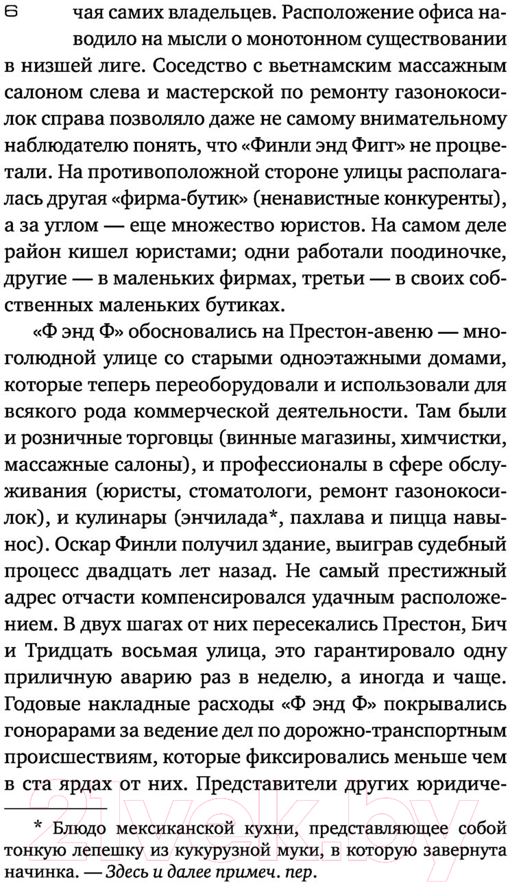 Художественная книга АСТ Противники. Эксклюзив: лучшие детективы (Гришэм Д.) — фото 5