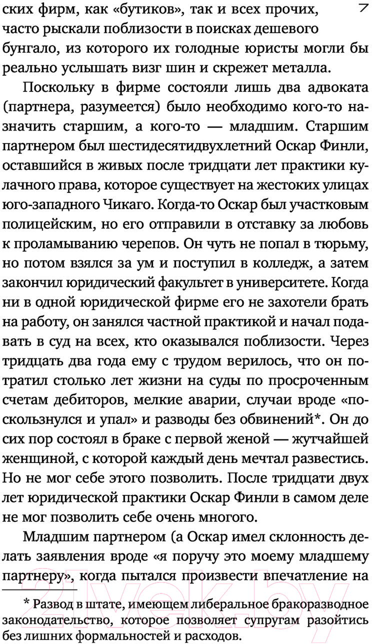Художественная книга АСТ Противники. Эксклюзив: лучшие детективы (Гришэм Д.) — фото 6