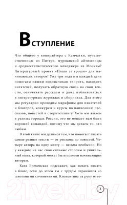 Книга АСТ Живи и пиши: ни дня без контента (Бременская Е. и др.)