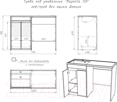Тумба под умывальник Домино Magenta 120 без ящика