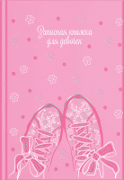 

Записная книжка, Весна / 62743