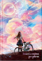 

Записная книжка, Мечты / 62744