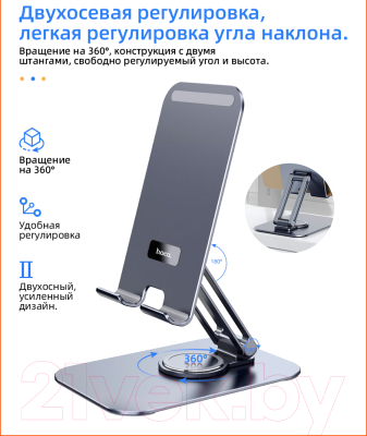 Держатель для смартфонов Hoco PH50 Plus (металлик)