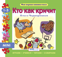 

Книга-пазл Step Puzzle, Кто как кричит