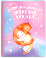 

Записная книжка Феникс+, Коты / 53509