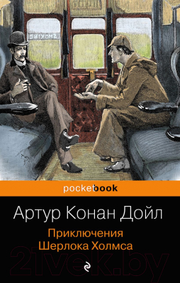 Книга Эксмо Приключения Шерлока Холмса (Конан Дойл А.)