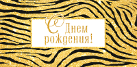 

Конверт для денег Открытая планета, С Днем рождения! / 15.11.01771