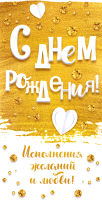 

Конверт для денег Открытая планета, С Днем рождения! / 15.11.01779