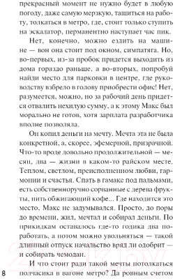 Книга Эксмо Детектив на даче (Устинова Т., Михайлова Е., Александрова Н. и др.)