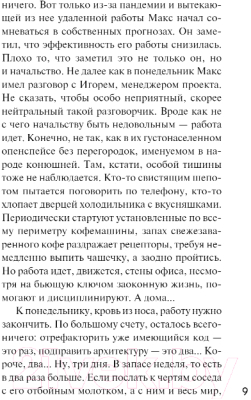 Книга Эксмо Детектив на даче (Устинова Т., Михайлова Е., Александрова Н. и др.)