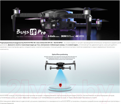 Изображение товара Квадрокоптер MJX B18 Pro