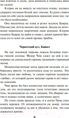 Книга Эксмо Севастополь в огне. Корабль и крест / 9785041689681 (Суходольский Ю.С.)