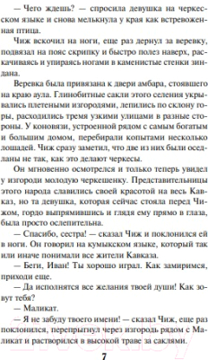 Книга Эксмо Севастополь в огне. Корабль и крест / 9785041689681 (Суходольский Ю.С.)