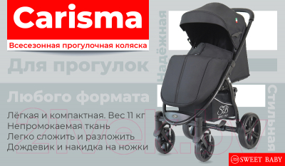 Изображение товара Детская прогулочная коляска Sweet Baby Carisma (черный)