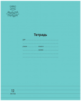 

Тетрадь Мульти-пульти, Однотонная / ТД12л70_43326