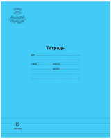 

Тетрадь Мульти-пульти, Однотонная / ТД12л70_43332