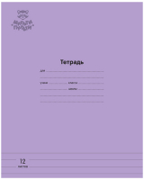 

Тетрадь Мульти-пульти, Однотонная / ТД12л70_43328